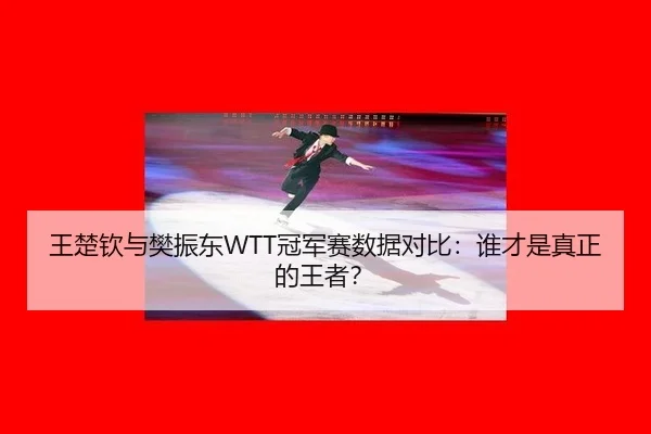 wang-chu-qin-yu-fan-zhen-dong-guan-jun-sai-shu-ju-dui-bi-shui-cai-shi-zhen-zheng-de-wang-zhe-2-843.jpg